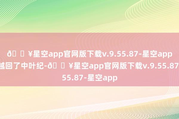 🔥星空app官网版下载v.9.55.87-星空app我仿佛穿越回了中叶纪-🔥星空app官网版下载v.9.55.87-星空app