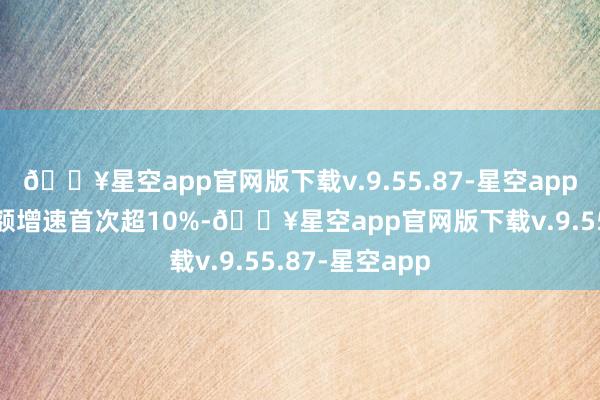 🔥星空app官网版下载v.9.55.87-星空app全年电网投资额增速首次超10%-🔥星空app官网版下载v.9.55.87-星空app