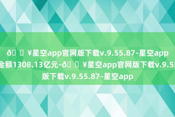 🔥星空app官网版下载v.9.55.87-星空app累计签约销售金额1308.13亿元-🔥星空app官网版下载v.9.55.87-星空app