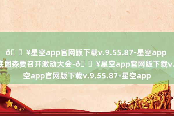 🔥星空app官网版下载v.9.55.87-星空app        问题4：12月底图森要召开激动大会-🔥星空app官网版下载v.9.55.87-星空app